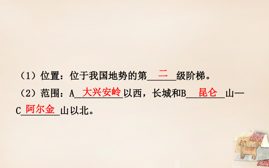 2018中考地理总复习 八年级 第八、九、十章 西北地区、青藏地区、中国在世界中（第23课时 西北地区 青藏地区 中国在世界中）课件_第3页