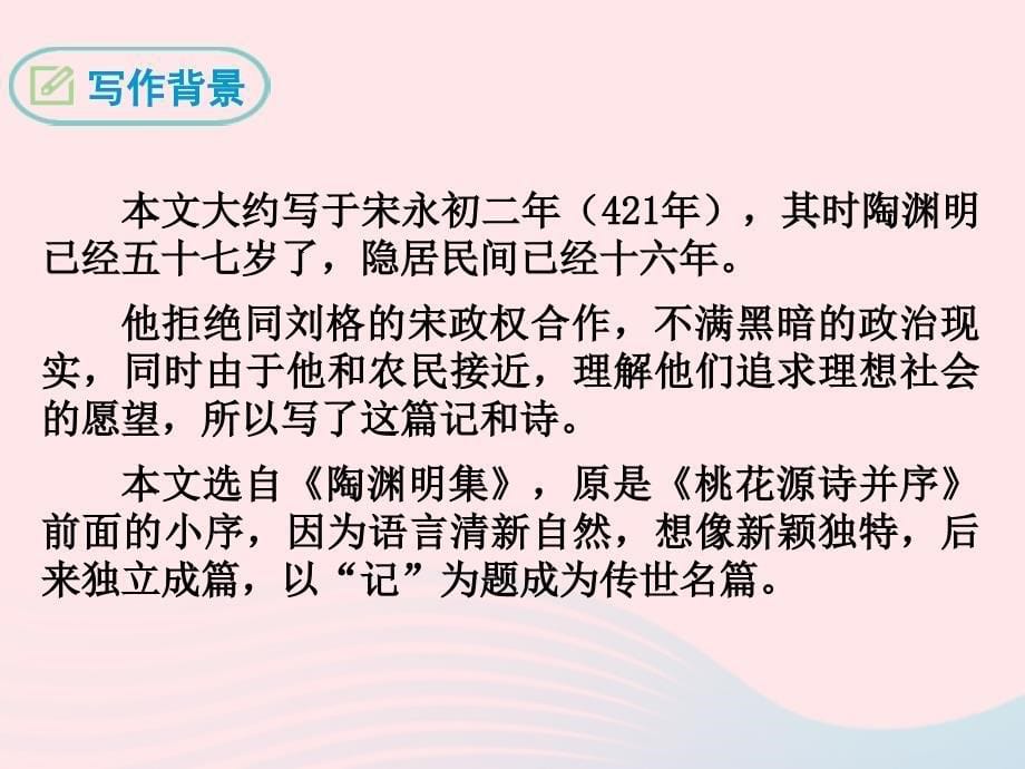 2019年春八年级语文下册 第三单元 9 桃花源记课件 新人教版_第5页