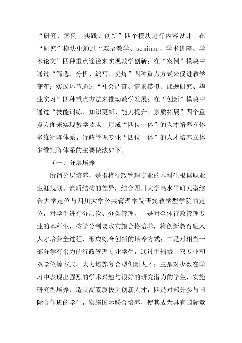 行政管理专业“四位一体矩阵式”人才培养模式探索的论文_第2页