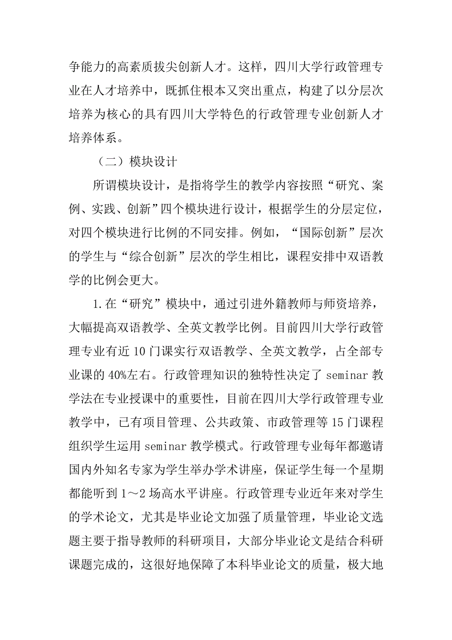 行政管理专业“四位一体矩阵式”人才培养模式探索的论文_第3页