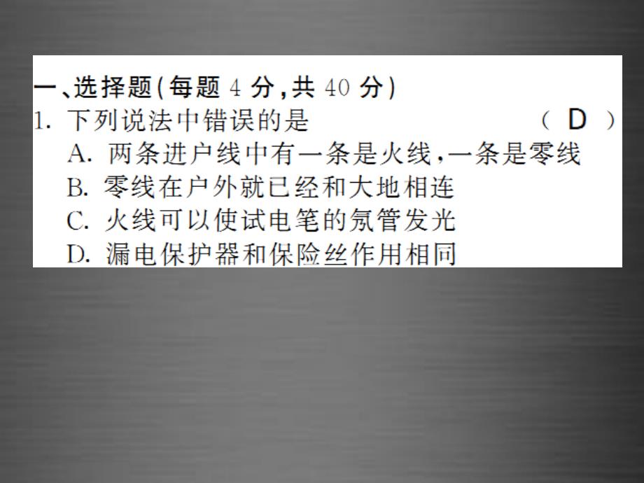 2018九年级物理全册 第十九章 生活用电综合测试题课件 （新版）新人教版_第2页