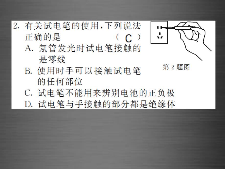 2018九年级物理全册 第十九章 生活用电综合测试题课件 （新版）新人教版_第3页