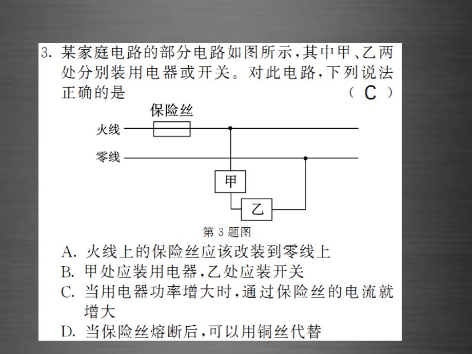 2018九年级物理全册 第十九章 生活用电综合测试题课件 （新版）新人教版_第4页