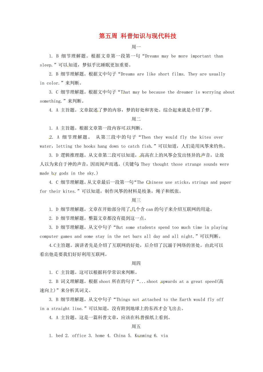 七年级英语上册 第五周 科普知识与现代科技参考答案及解析_第1页