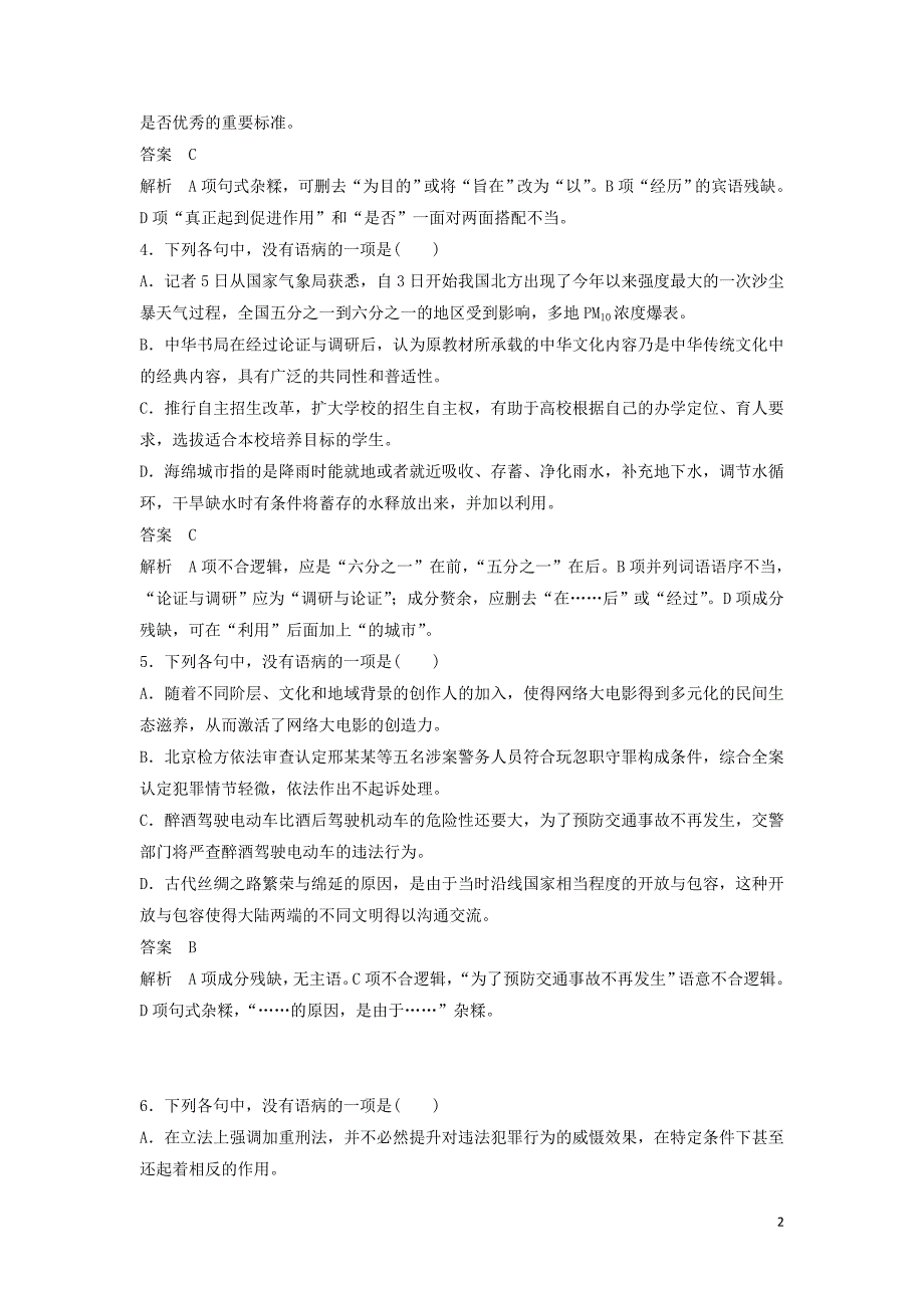 （江苏专用）2019届高三语文二轮复习 语言综合运用专项突破作业（1）_第2页