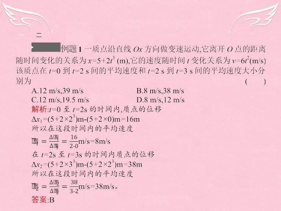 2018-2019学年高中物理 第一章 运动的描述本章整合课件 新人教版必修1_第5页