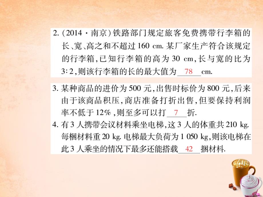 2018年七年级数学下册 第九章 不等式与不等式组 9.2 一元一次不等式的应用（第2课时）课件 （新版）新人教版_第3页