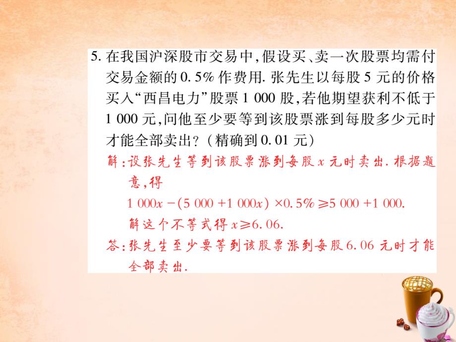 2018年七年级数学下册 第九章 不等式与不等式组 9.2 一元一次不等式的应用（第2课时）课件 （新版）新人教版_第4页