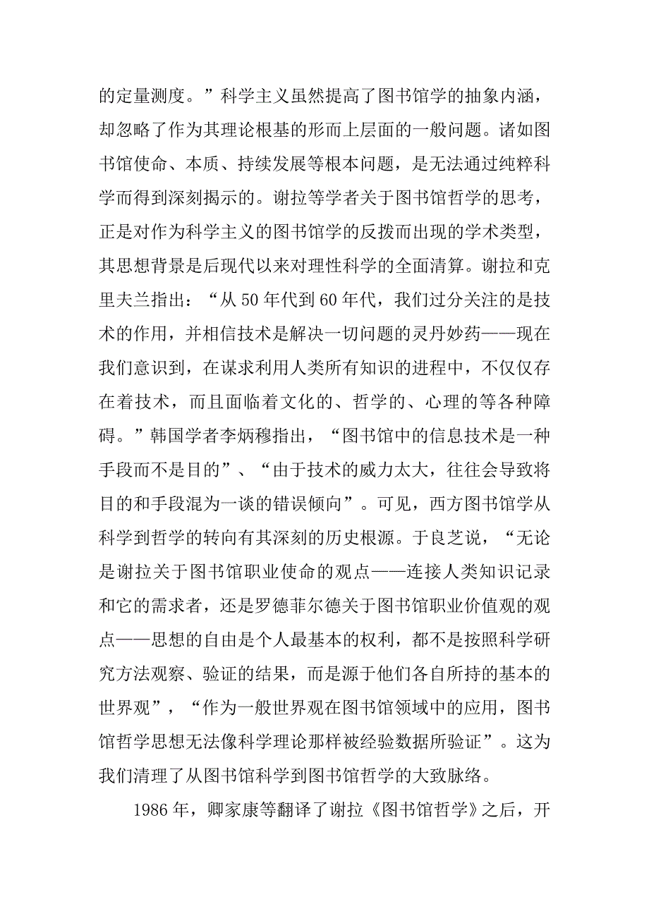 西方话语的困惑和中国先贤的智慧：图书馆哲学新论的论文_第2页