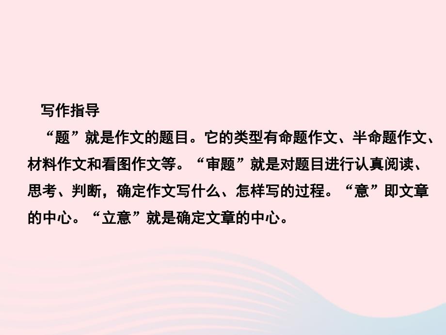 2019年春九年级语文下册 第二单元 写作 审题立意课件 新人教版_第3页