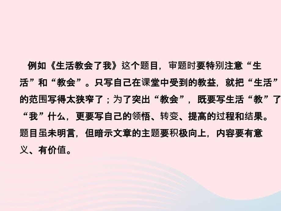 2019年春九年级语文下册 第二单元 写作 审题立意课件 新人教版_第5页