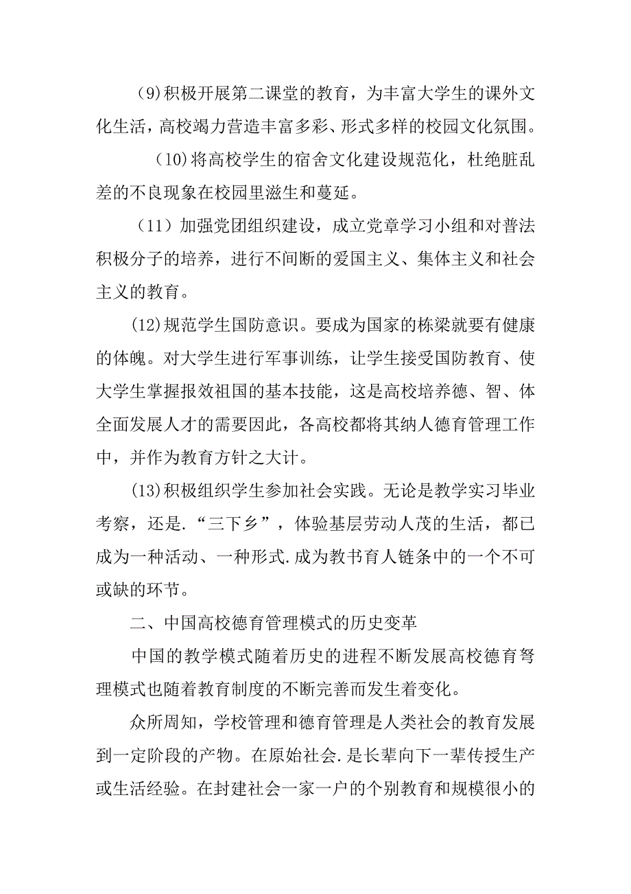 浅谈高校德育管理模式的论文_第3页