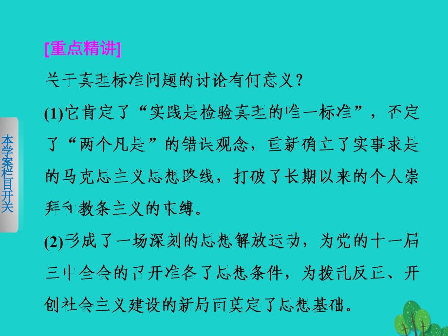 2018-2019学年高中历史 第六单元 20世纪以来重大思想理论成果 23 新时期的理论探索课件 新人教版必修3_第3页