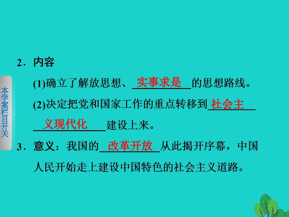 2018-2019学年高中历史 第六单元 20世纪以来重大思想理论成果 23 新时期的理论探索课件 新人教版必修3_第4页