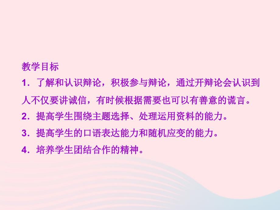 2019年春九年级语文下册 第四单元 口语交际 辩论课件 新人教版_第2页