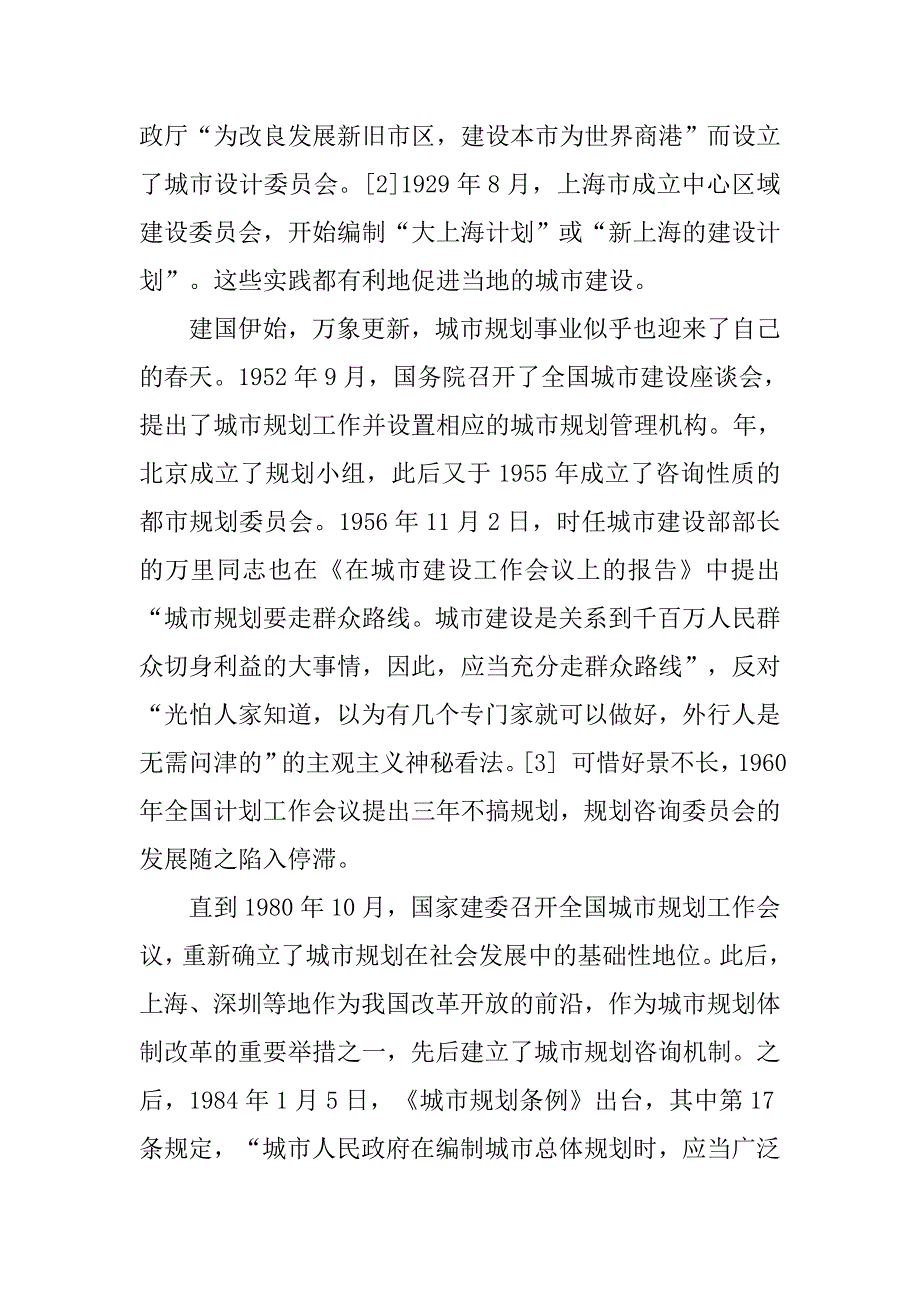 行政法视野中的规划咨询委员会问题研究的论文_第2页