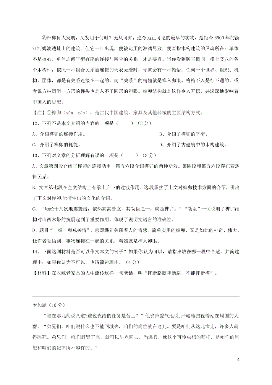 广东省廉江市2018-2019学年八年级语文上学期第19周周测试题（a卷）_第4页