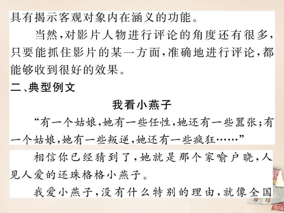 2018-2019学年八年级语文下册 第三单元 同步作文指导课件 （新版）语文版_第5页