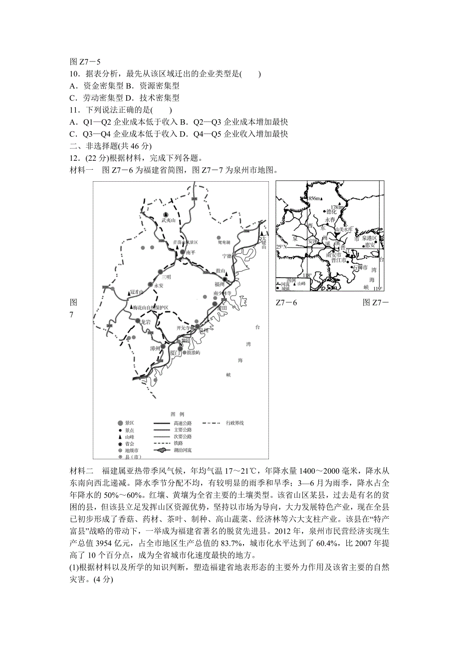 高考地理最后冲刺 11+2综合（7）_第3页