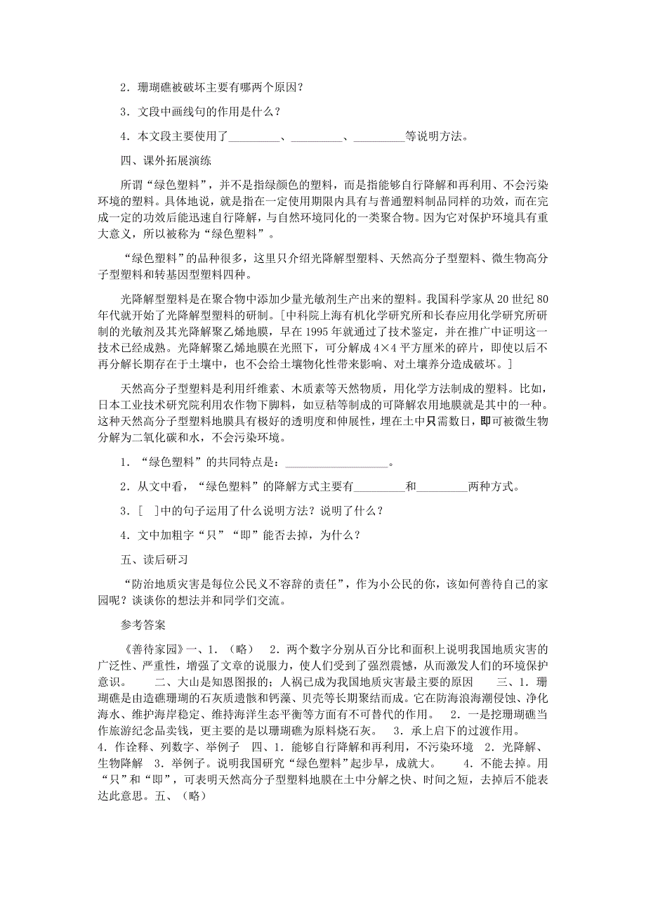 九年级语文下册 第五单元 第19课 善待家园习题精选 语文版_第2页