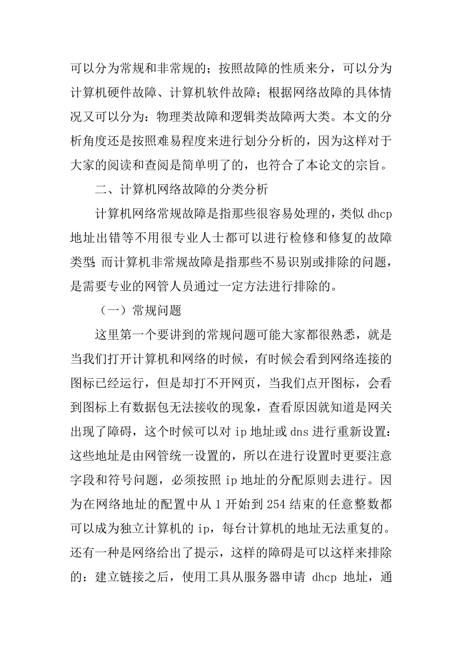 计算机网络故障分析的论文_第2页