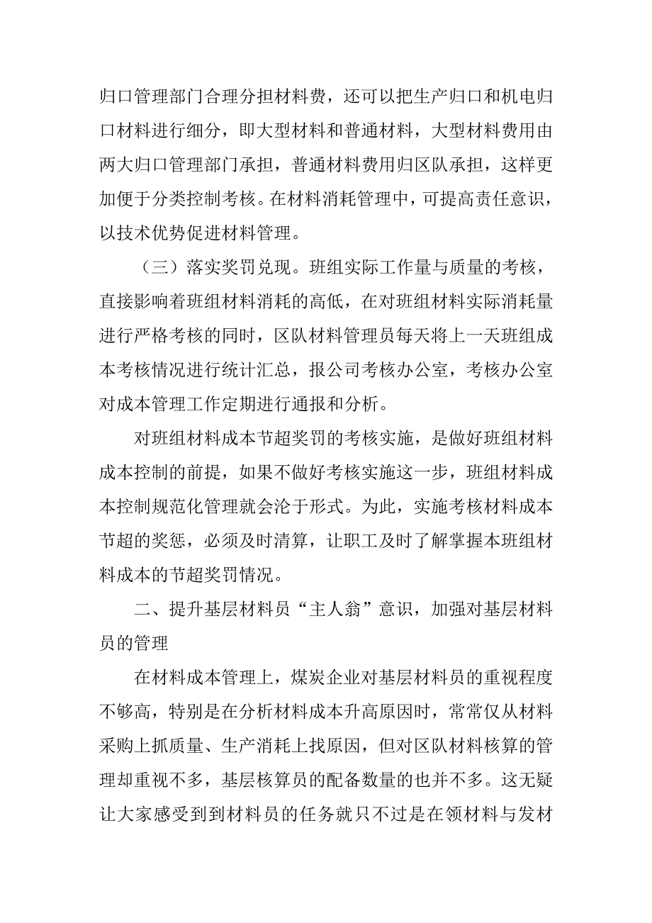 煤矿企业材料成本管理之班组材料成本管理的论文_第3页