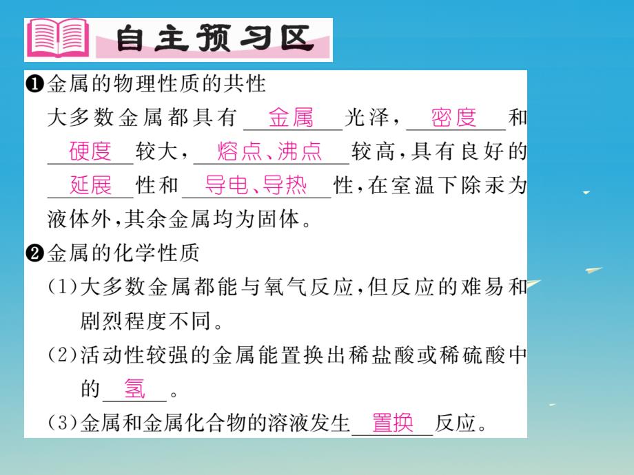 2018届九年级化学下册第八单元金属和金属材料实验活动4金属的物理性质和某些化学性质课件新版新人教版_第2页