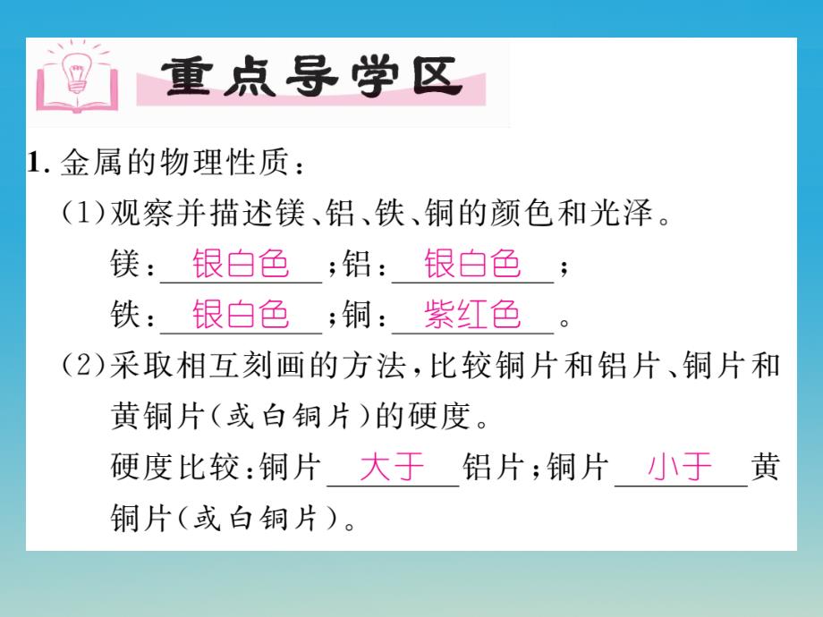 2018届九年级化学下册第八单元金属和金属材料实验活动4金属的物理性质和某些化学性质课件新版新人教版_第3页