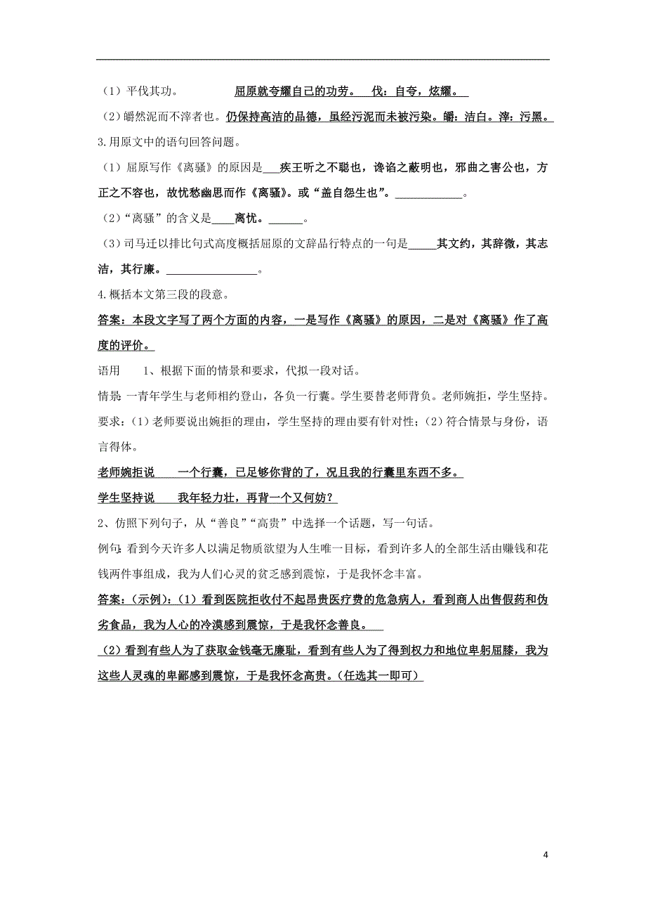 浙江省金华市云富高级中学高中语文 第三专题 离骚（节选）校本作业 苏教版必修4_第4页