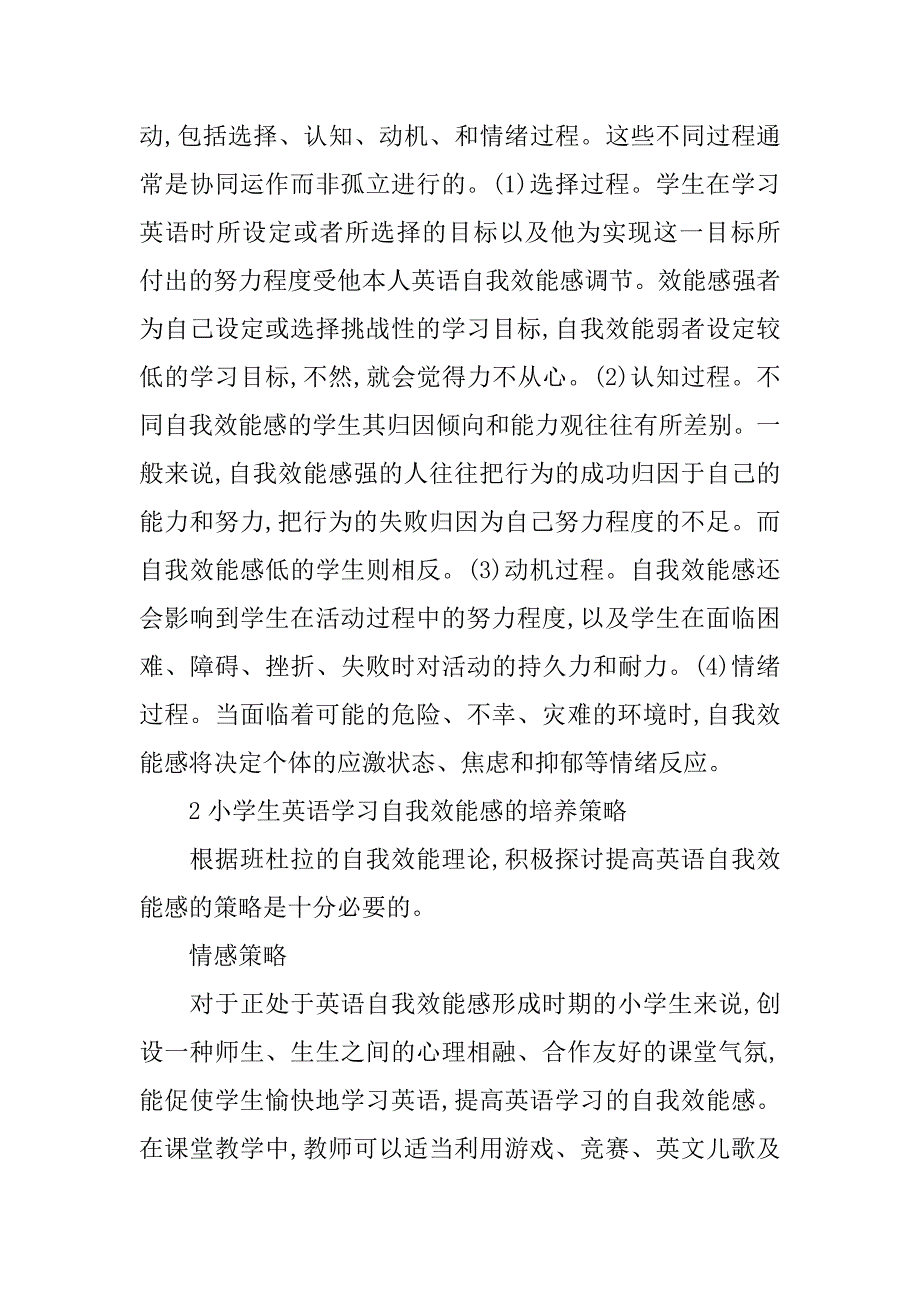 研究小学生英语学习自我效能感的培养策略的论文_第3页