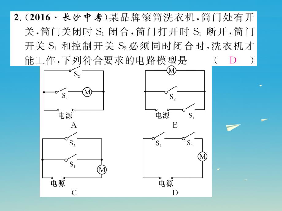 2018届九年级物理全册 专题复习（一）电路的认识与连接课件 （新版）新人教版_第3页