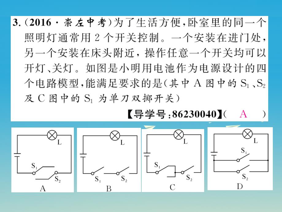 2018届九年级物理全册 专题复习（一）电路的认识与连接课件 （新版）新人教版_第4页