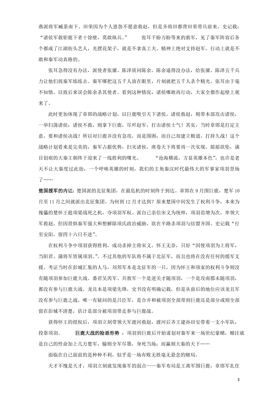 江苏省徐州市贾汪区高中语文 项羽本纪学案3（无答案）苏教版选修《史记选读》_第3页