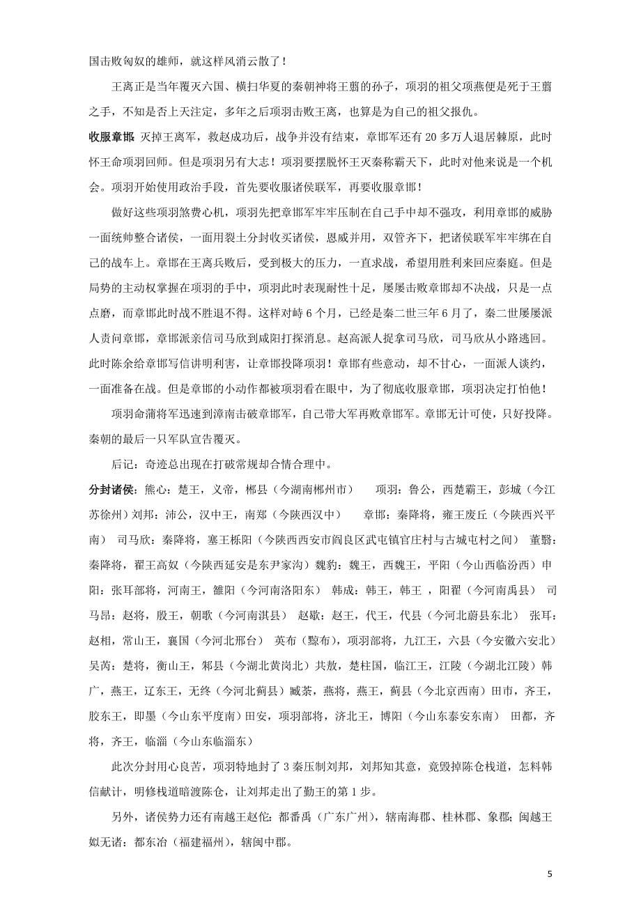 江苏省徐州市贾汪区高中语文 项羽本纪学案3（无答案）苏教版选修《史记选读》_第5页