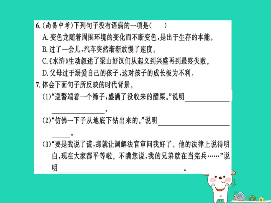 2019九年级语文下册 第二单元 6 变色龙习题课件 新人教版_第4页