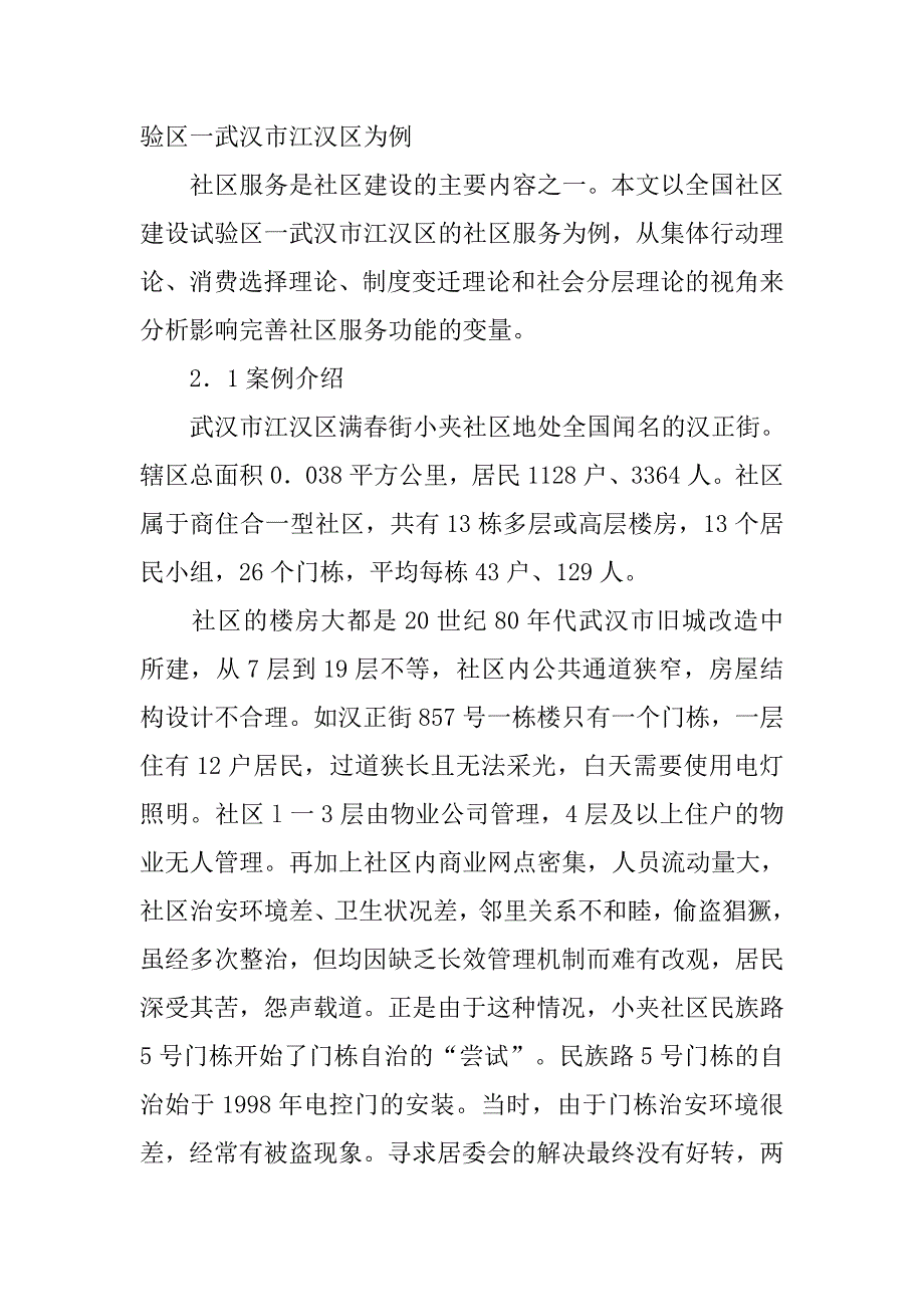 浅谈完善社区服务功能的影响变量及其因应对策的论文_第3页