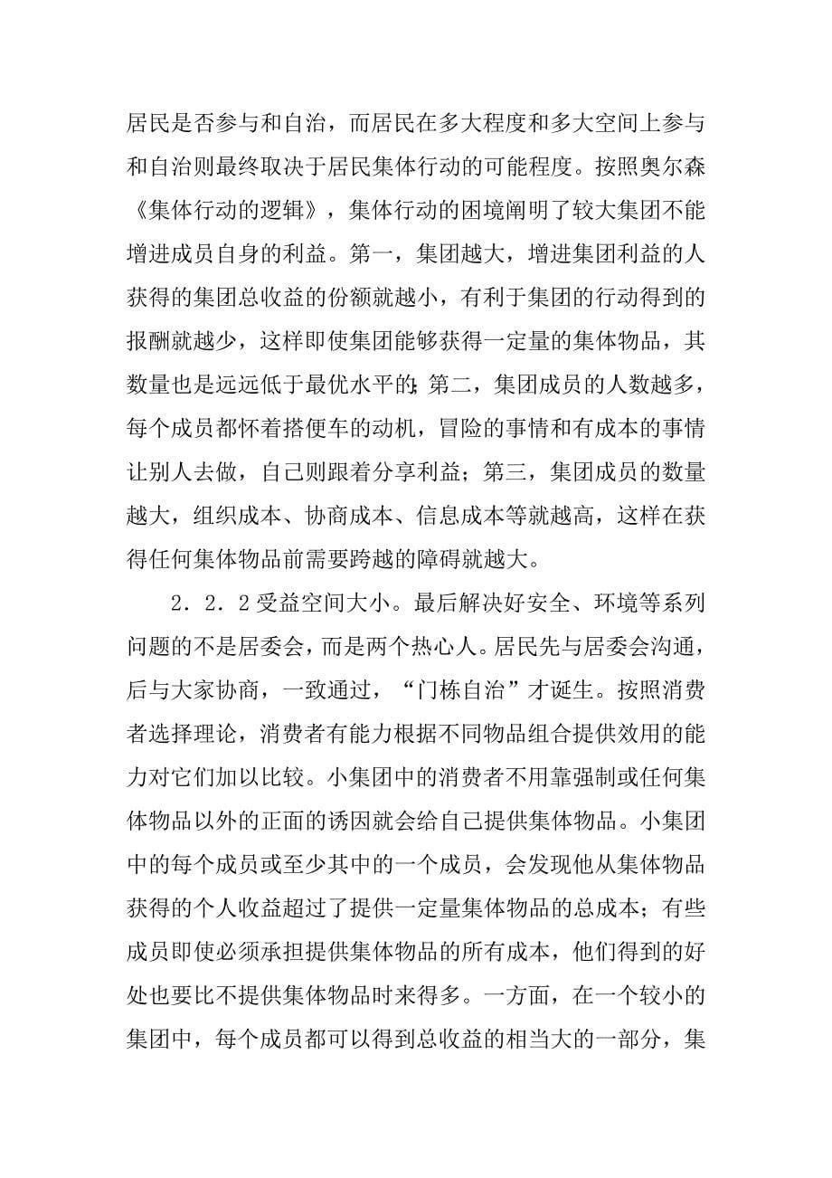 浅谈完善社区服务功能的影响变量及其因应对策的论文_第5页