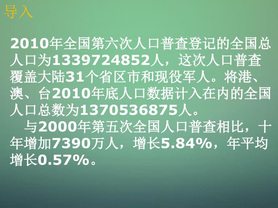 2018-2019八年级地理上册 1.2 众多的人口课件 （新版）商务星球版_第1页