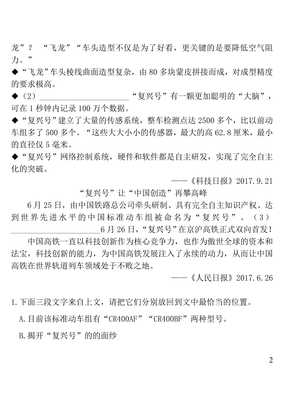 浙江省2018中考语文试题研究 非文学类文本阅读_第2页