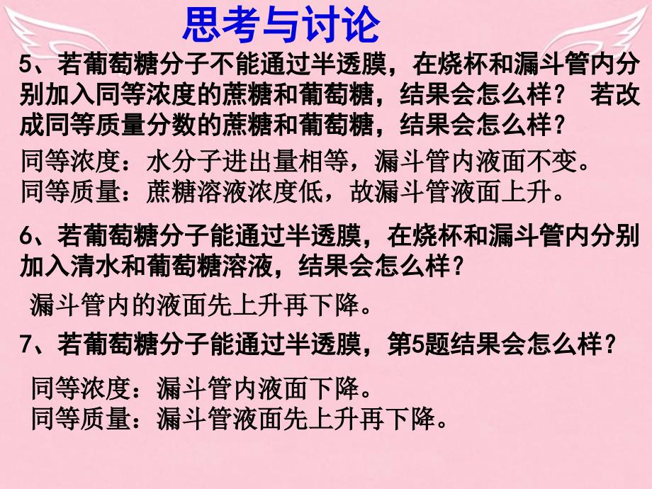 2018-2019学年高中生物 4.1 物质跨膜运输的实例复习课件 新人教版必修1_第4页