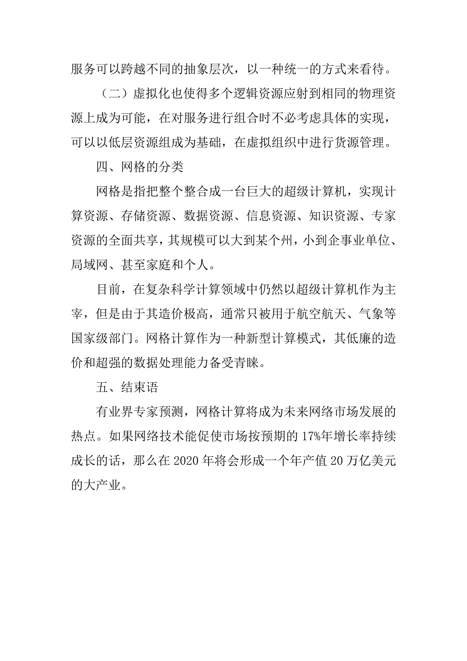 研究网格计算相关技术与应用的论文_第4页