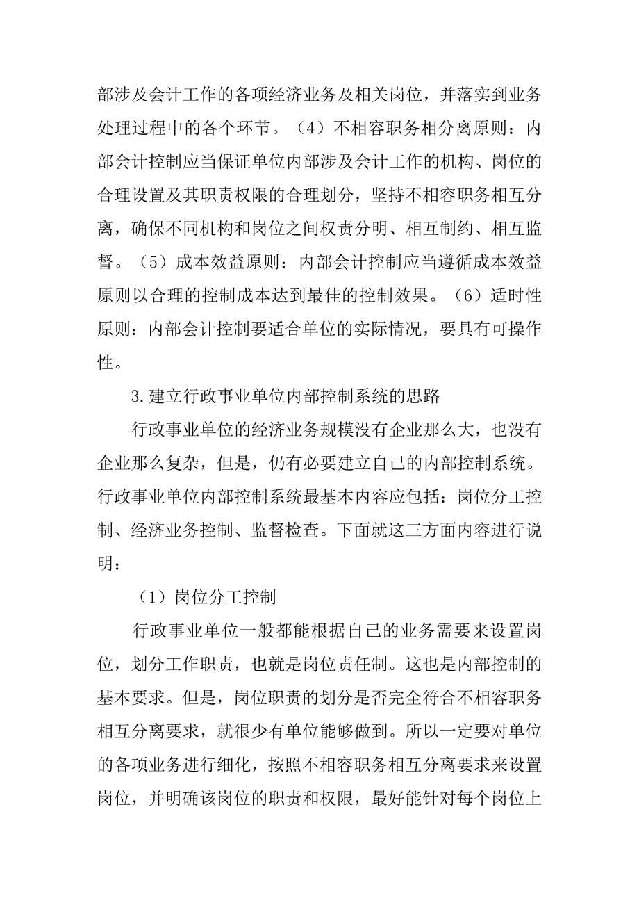 行政事业单位建立内部控制系统的思考的论文_第5页