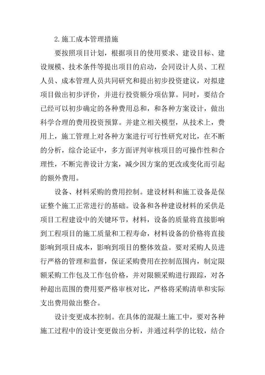 关于水利工程混凝土施工管理的探讨_第4页