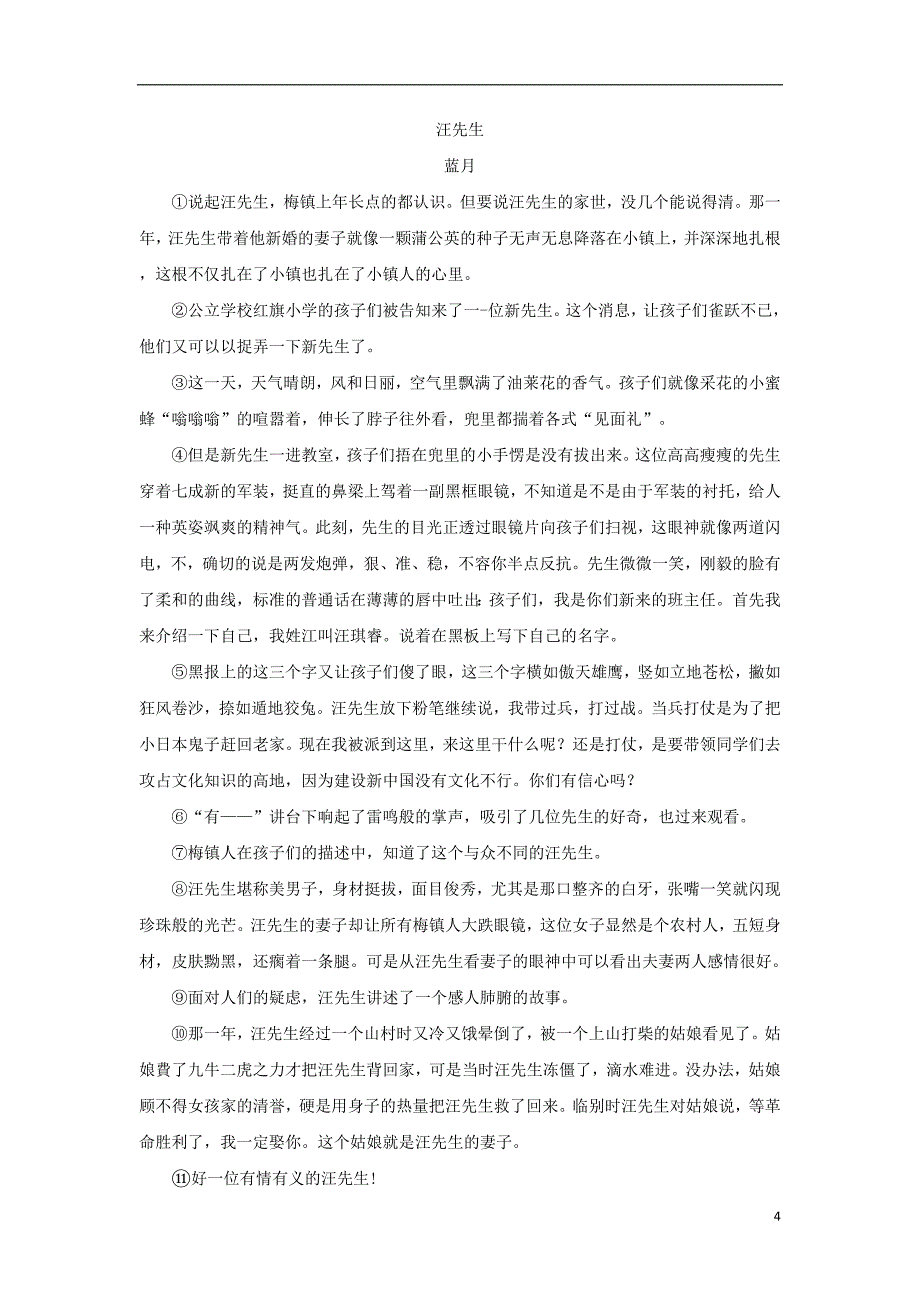 山东省莱芜市莱城区2018-2019学年高二语文上学期期末考试试卷（含解析）_第4页