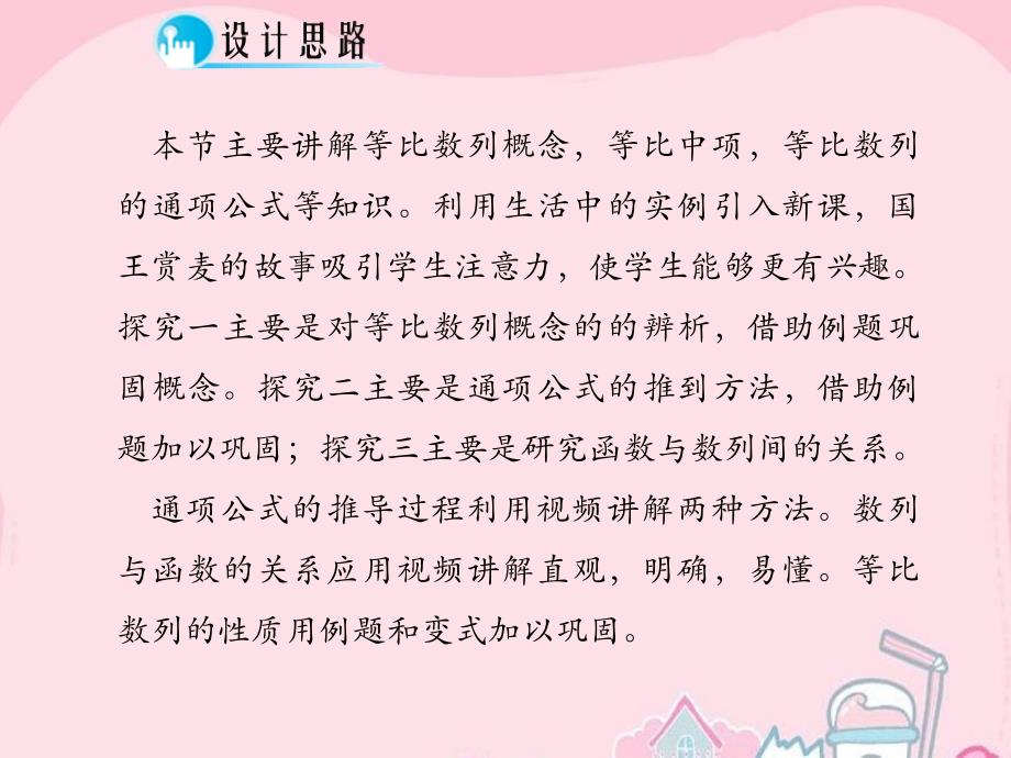 2018-2019学年高中数学 第二章 数列 2.4 等比数列课件 新人教b版必修5_第2页