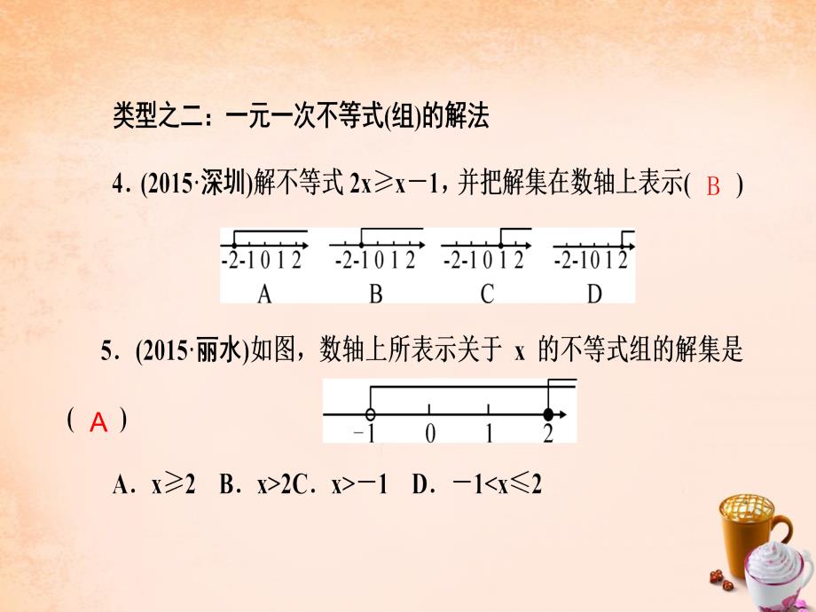 2018七年级数学下册 专题训练四 一元一次不等式课件 （新版）华东师大版_第4页