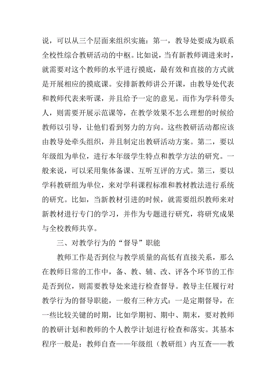 论小学教导主任的 四导 及其强化方案的论文_第3页