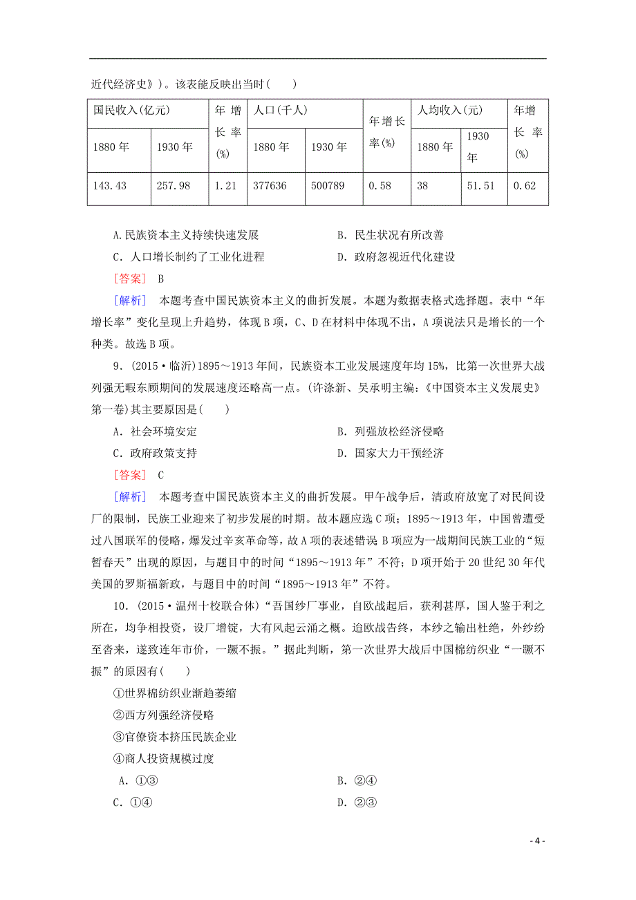 高中历史一轮复习阶段性测试题5（含解析）新人教版必修2_第4页