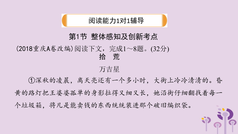 贵州省2019年中考语文总复习 第三部分 现代文阅读 专题一 记叙文阅读课件_第2页