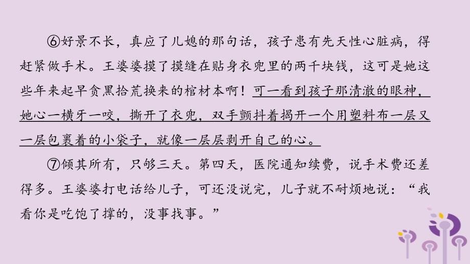 贵州省2019年中考语文总复习 第三部分 现代文阅读 专题一 记叙文阅读课件_第5页